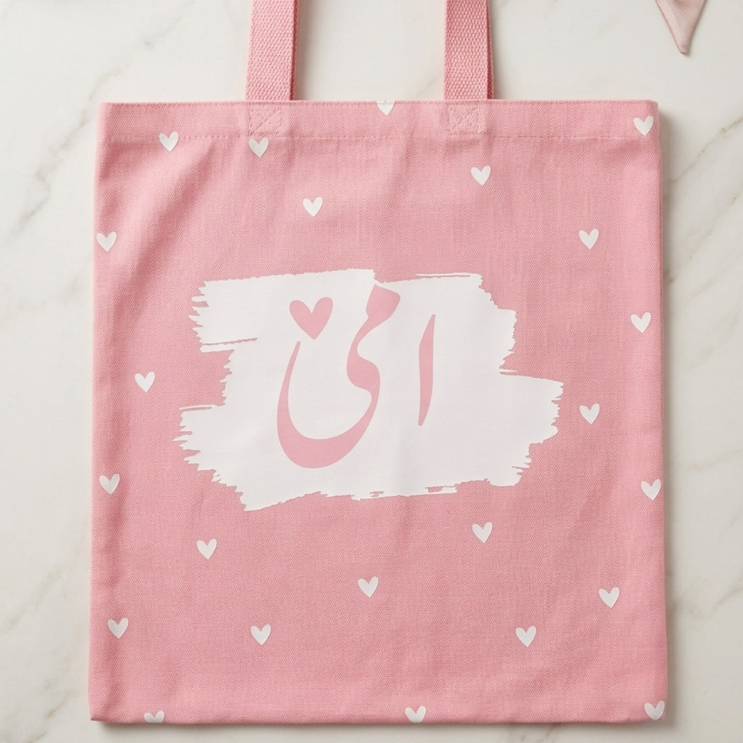 Personalized Ami/Mama Pink Tote Bag – Two-Sided Print
